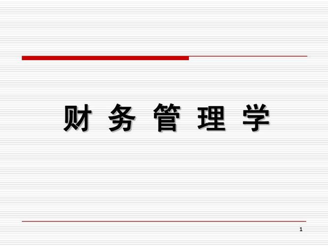 資產管理 投資決策習題 人大版財務管理課后習題答案 企業投資管理