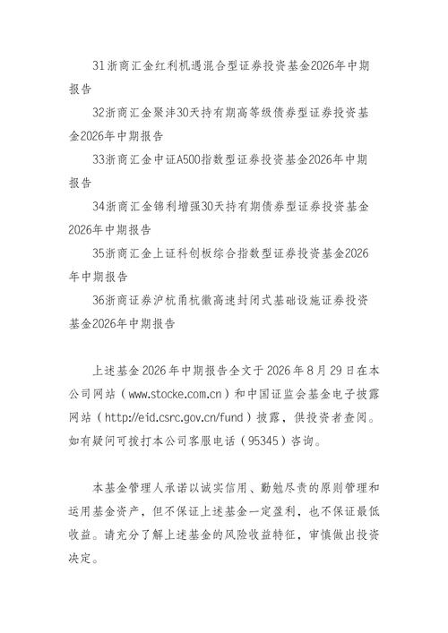 基金-浙商鼎盈lof-浙江浙商證券資產管理旗下部分基金2026年